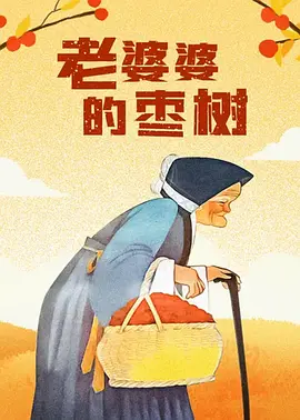 尤蜜荟妲己