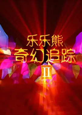 交换朋友夫妇快乐3