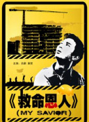 与恶魔有约电视剧免费观看中文版