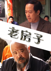 妻儿2
